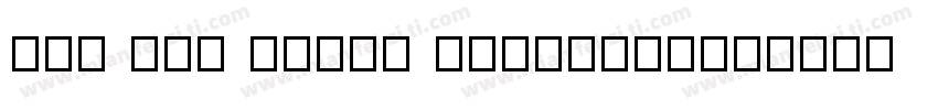 LCD ATT Phone TimeDate字体转换